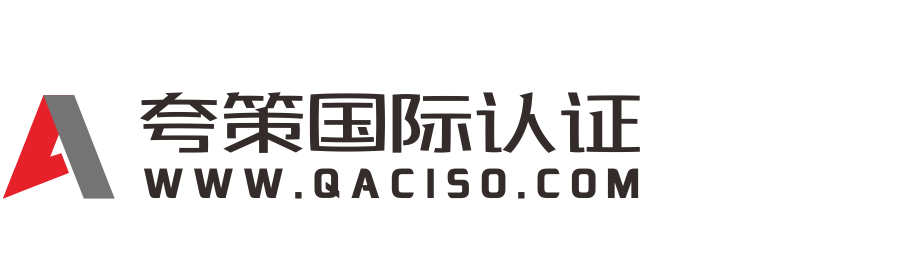 夸策国际认证有限公司